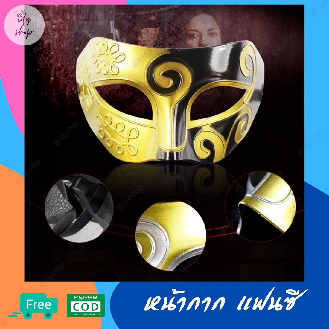 หน้ากากเจ้าชายสไตล์โรมัน สีสันสดใส หน้ากากแฟนซี ผู้ชาย หน้ากากแฟนซีครึ่งหน้า หน้ากากปาร์ตี้ ฮาโลวีน หน้ากากคอสเพลย์ หน้ากากผู้ชายสไตล์วินเทจ idyshop