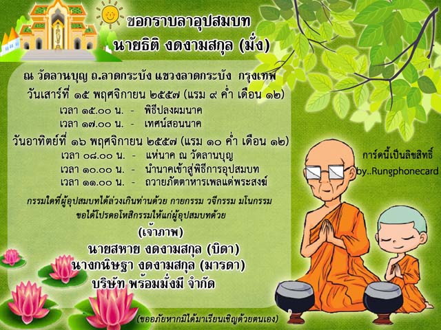 การ์ดบวชแบบการ์ตูน(010)
