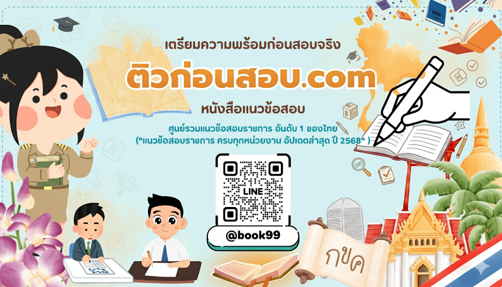 ติวก่อนสอบ.com