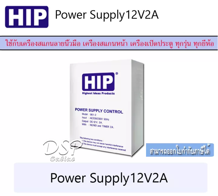 ขายถูก HIP ตู้ Power Supply 901-2,12V 2A (มีช่องใส่ Batt 12V2AH ต้องซื้อเเบตเพิ่ม) สำหรับ Access Control
