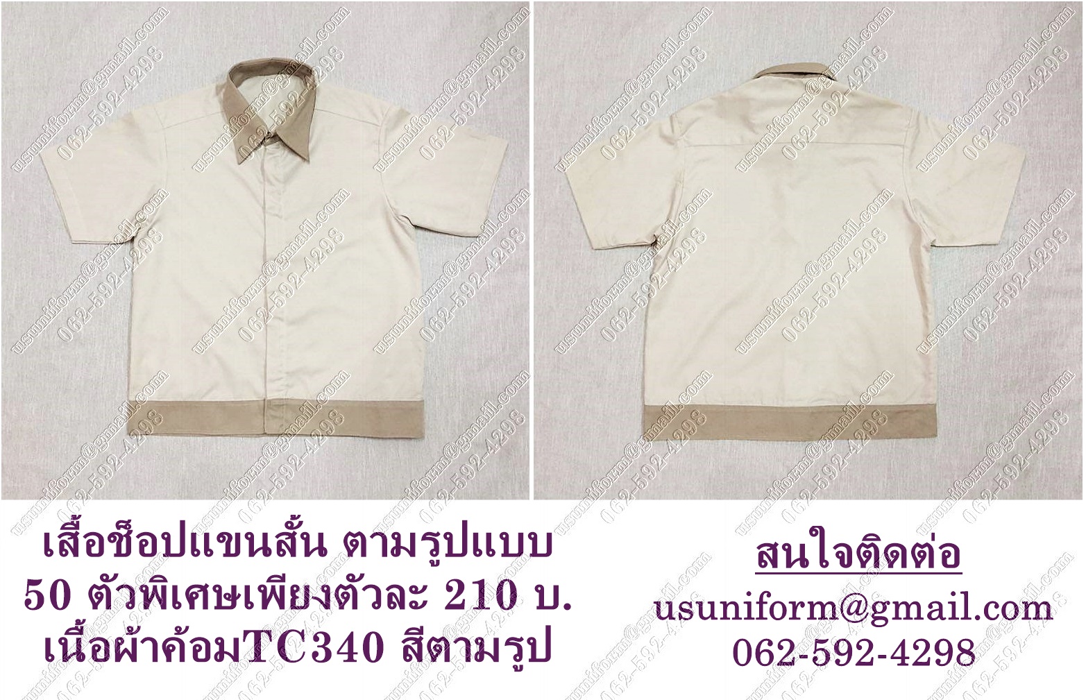 เสื้อช็อปแขนสั้น ตัดต่อตามแบบ