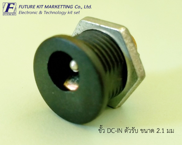ขั้ว DC-IN ตัวรับ ขนาด 2.1 มม. แบบลงกล่อง