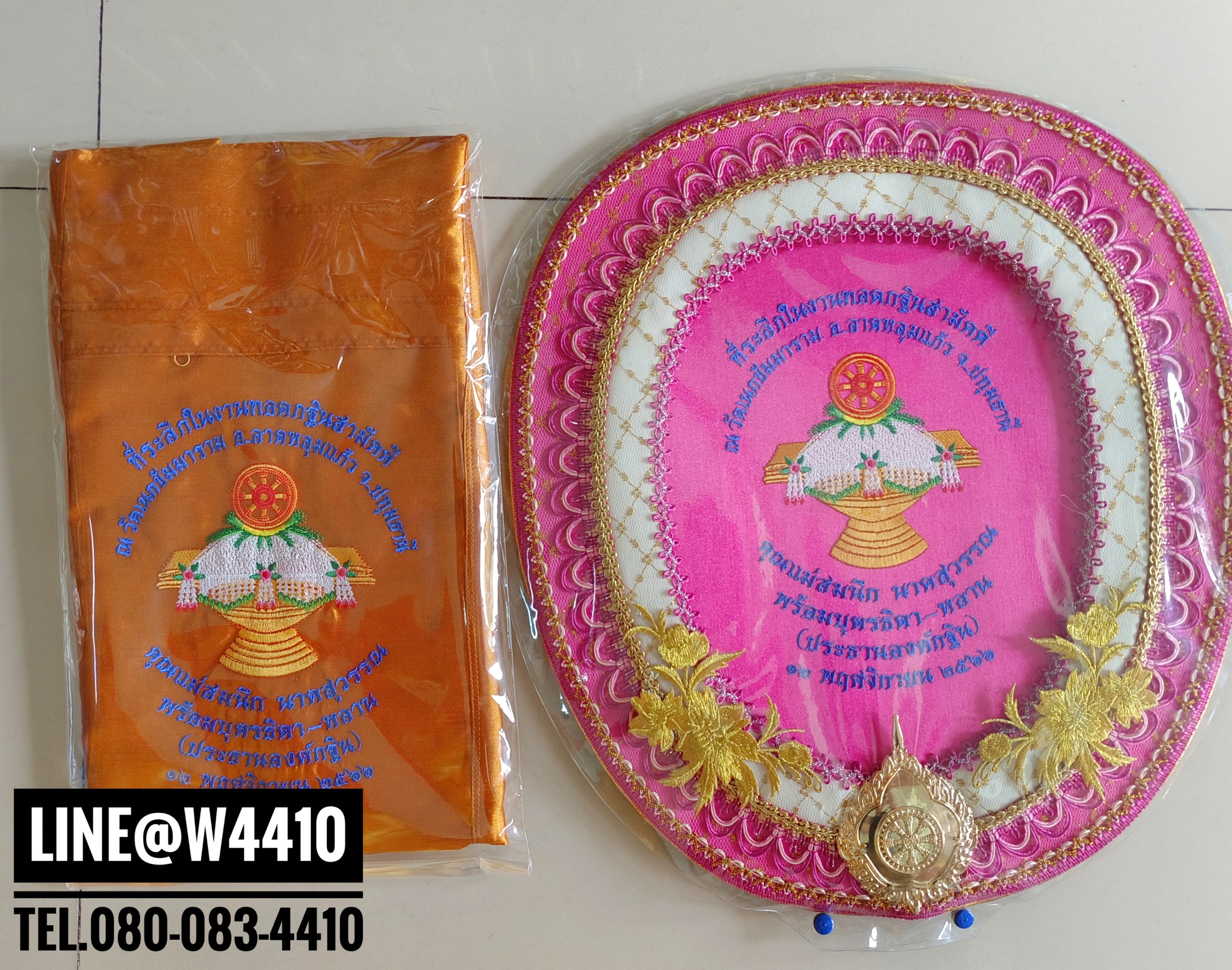 ย่ามปักข้อความ (สั่งซื้อทางไลน์)