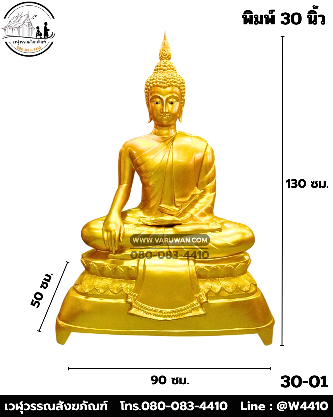 พระพุทธรูปปางสะดุ้งมาร ทองเหลืองพ่นทอง พิมพ์ 30 นิ้ว