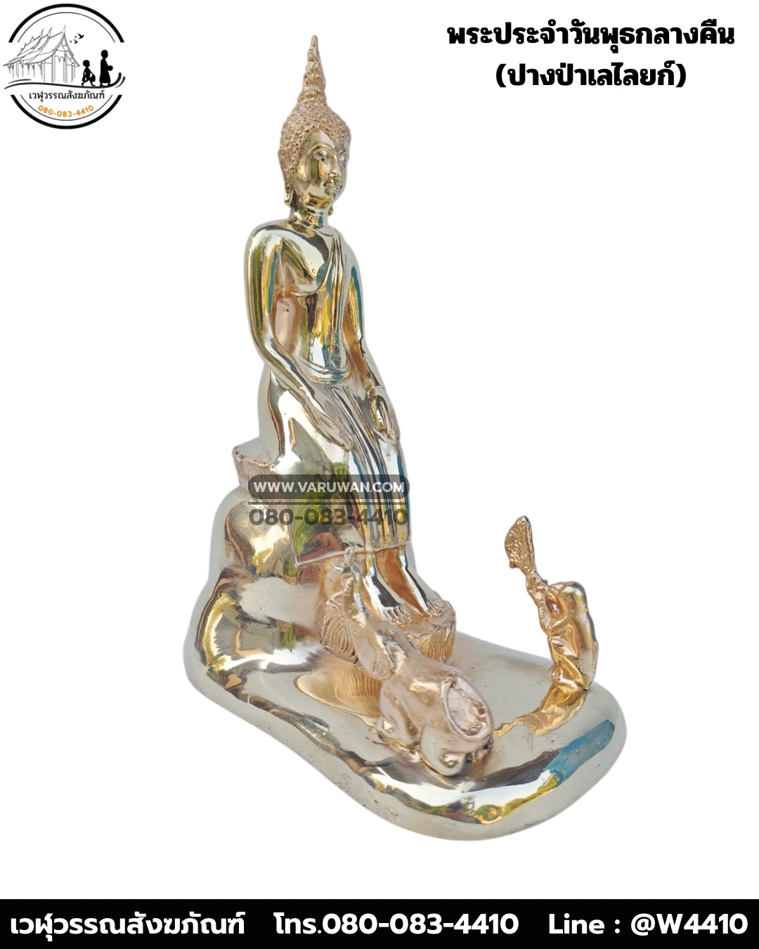 พระประจำวันพุธกลางคืน ทองเหลือง พิมพ์ 5 นิ้ว