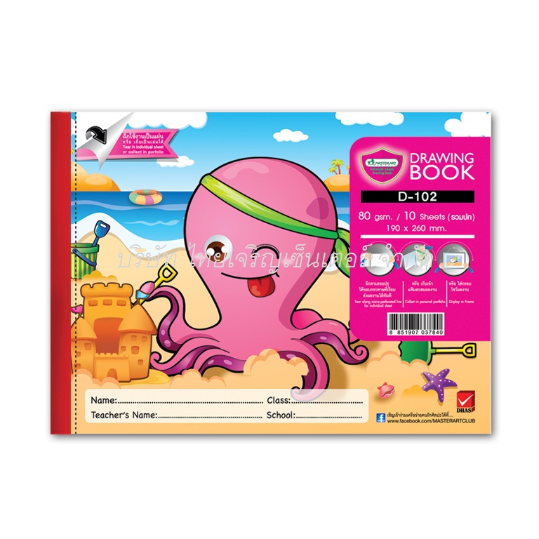 วาดเขียนมาสเตอร์อาร์ต 80G 10S D101-104 (โหล)