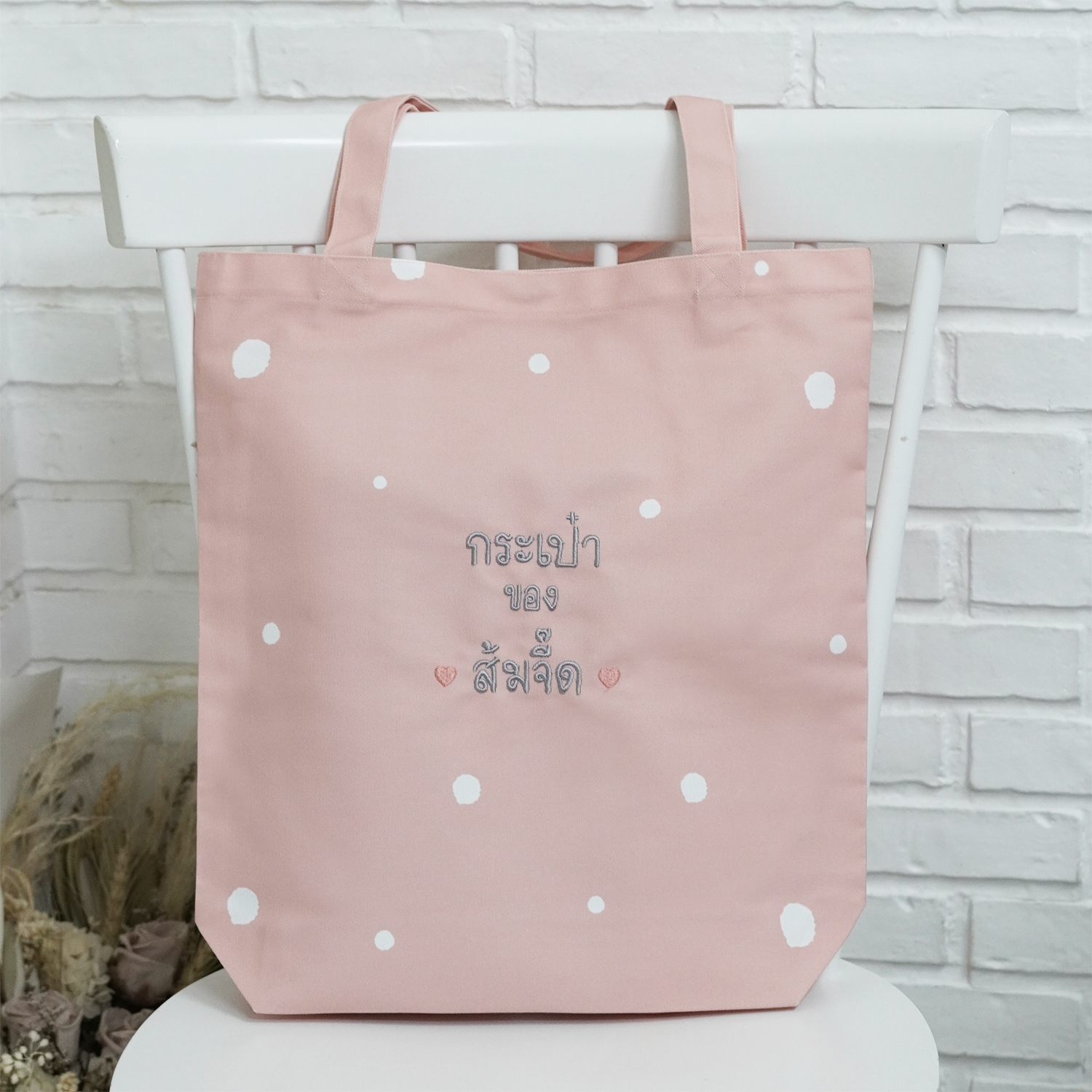 กระเป๋าผ้าแคนวาส ปักชื่อ ลาย Watercolour Dot - Pink