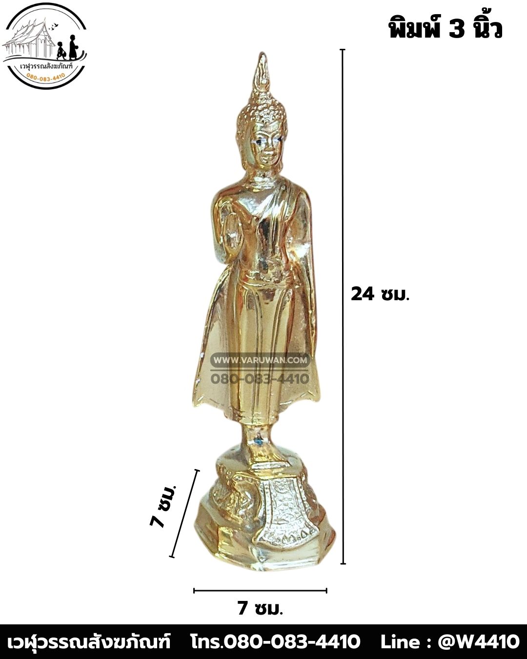 พระประจำวันจันทร์ ทองเหลือง พิมพ์ 3 นิ้ว