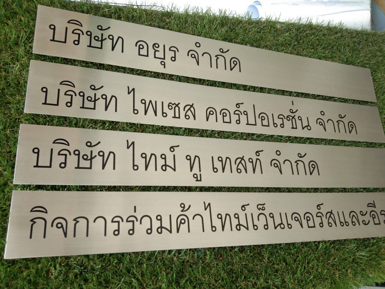 #งานสแตนเลสกัดกรดบริษัท