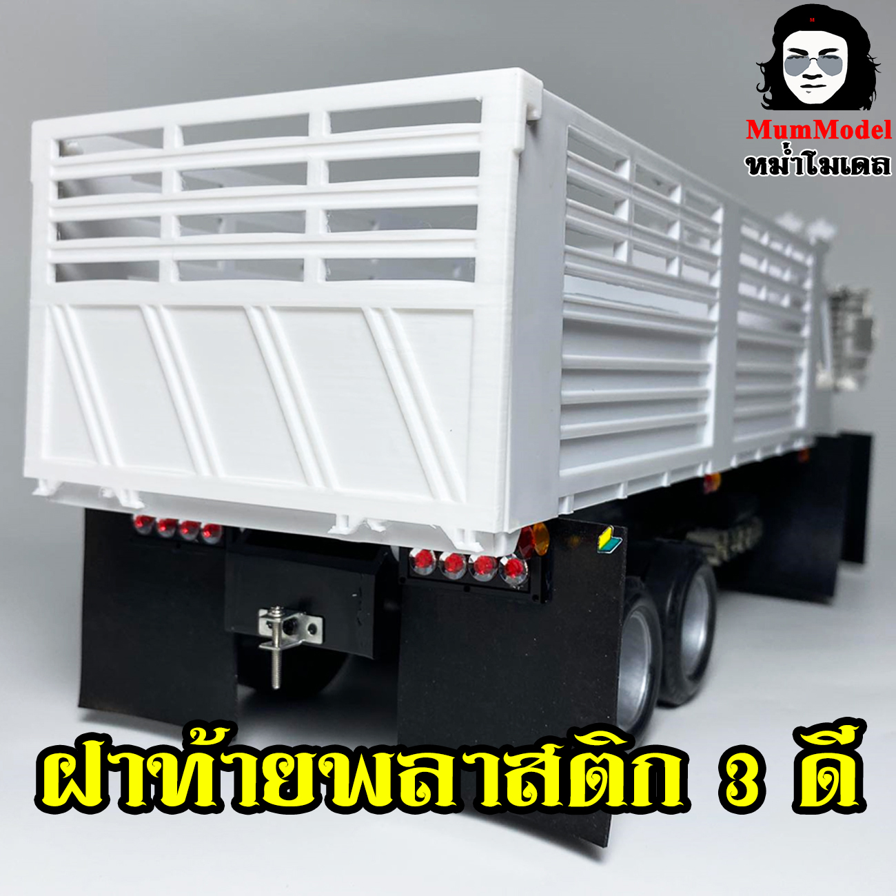 ฝาท้าย พลาสติก 3 ดี