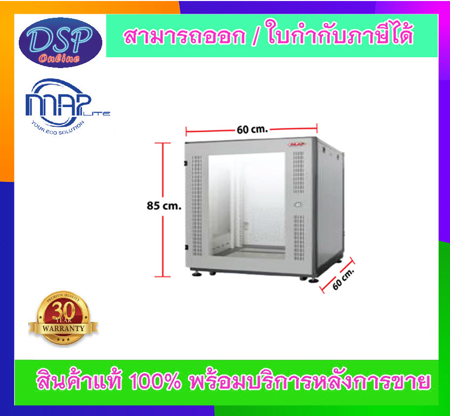ขายถูก MAP ประกันศูนย์ไทย 19" MODERN CLOSE RACK AC SERIES (ตู้แร็ค) MAP (M3-60615),15U (60x60 CM.) GRAY
