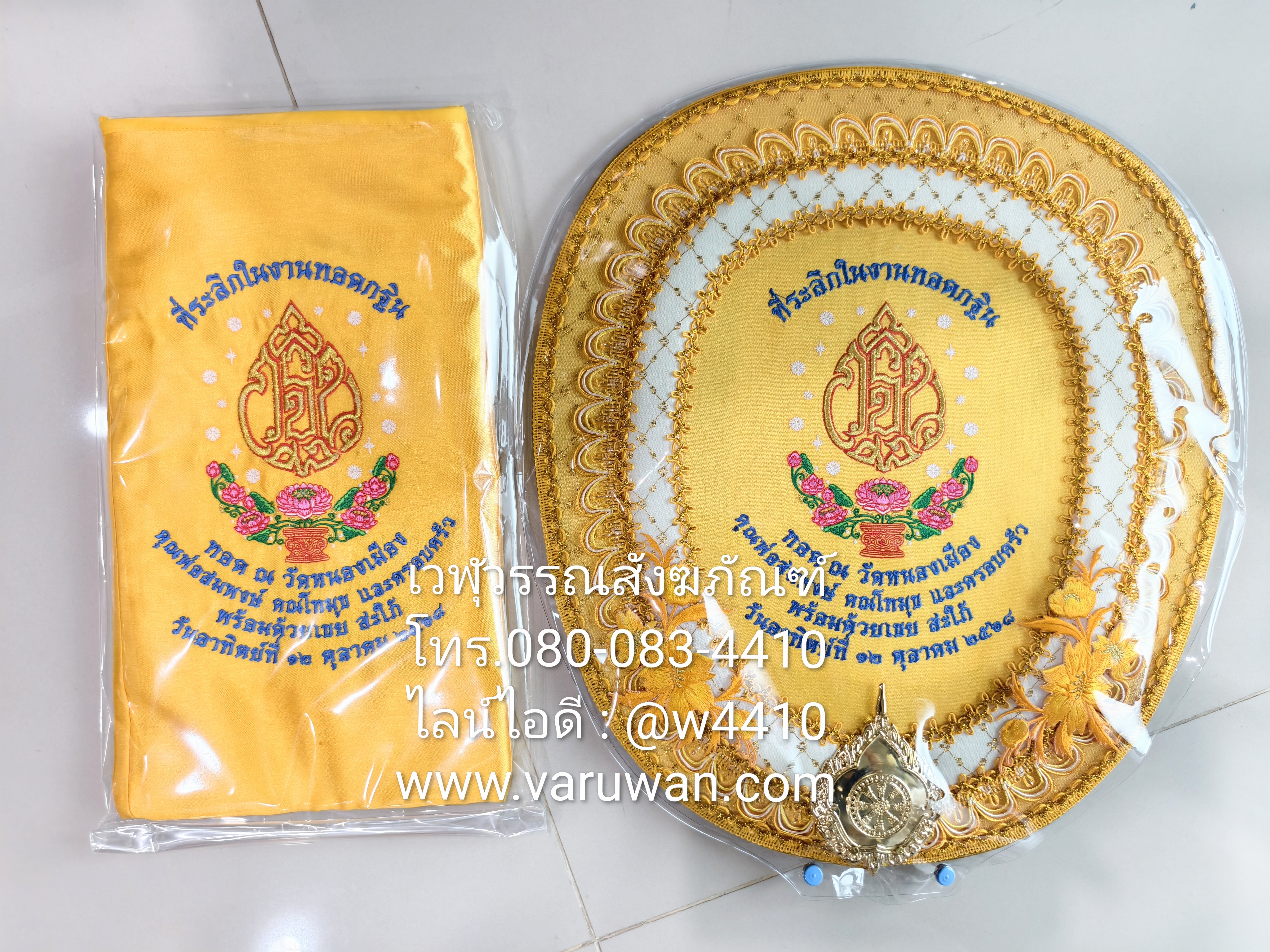 ย่ามปักข้อความ (สั่งซื้อทางไลน์)