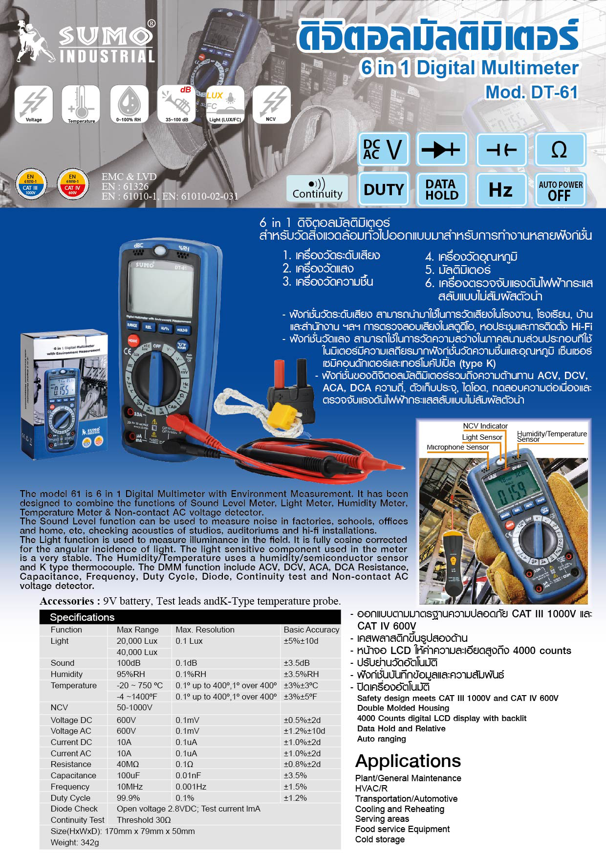 ดิจิตอลมัลติมิเตอร์ SUMO Model : DT-61