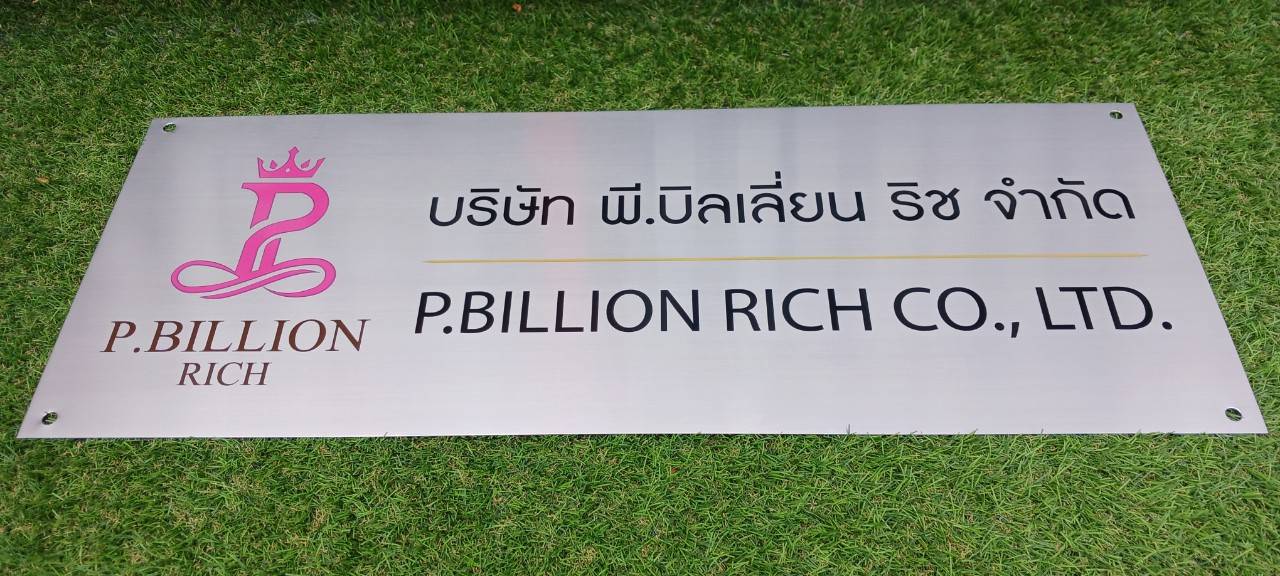 ป้ายสแตนเลสแฮร์ไลน์ กัดกรดลงสีตามแบบ