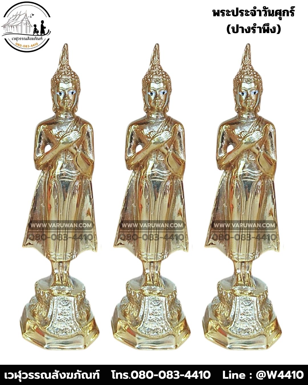 พระประจำวันศุกร์ ทองเหลือง พิมพ์ 3 นิ้ว