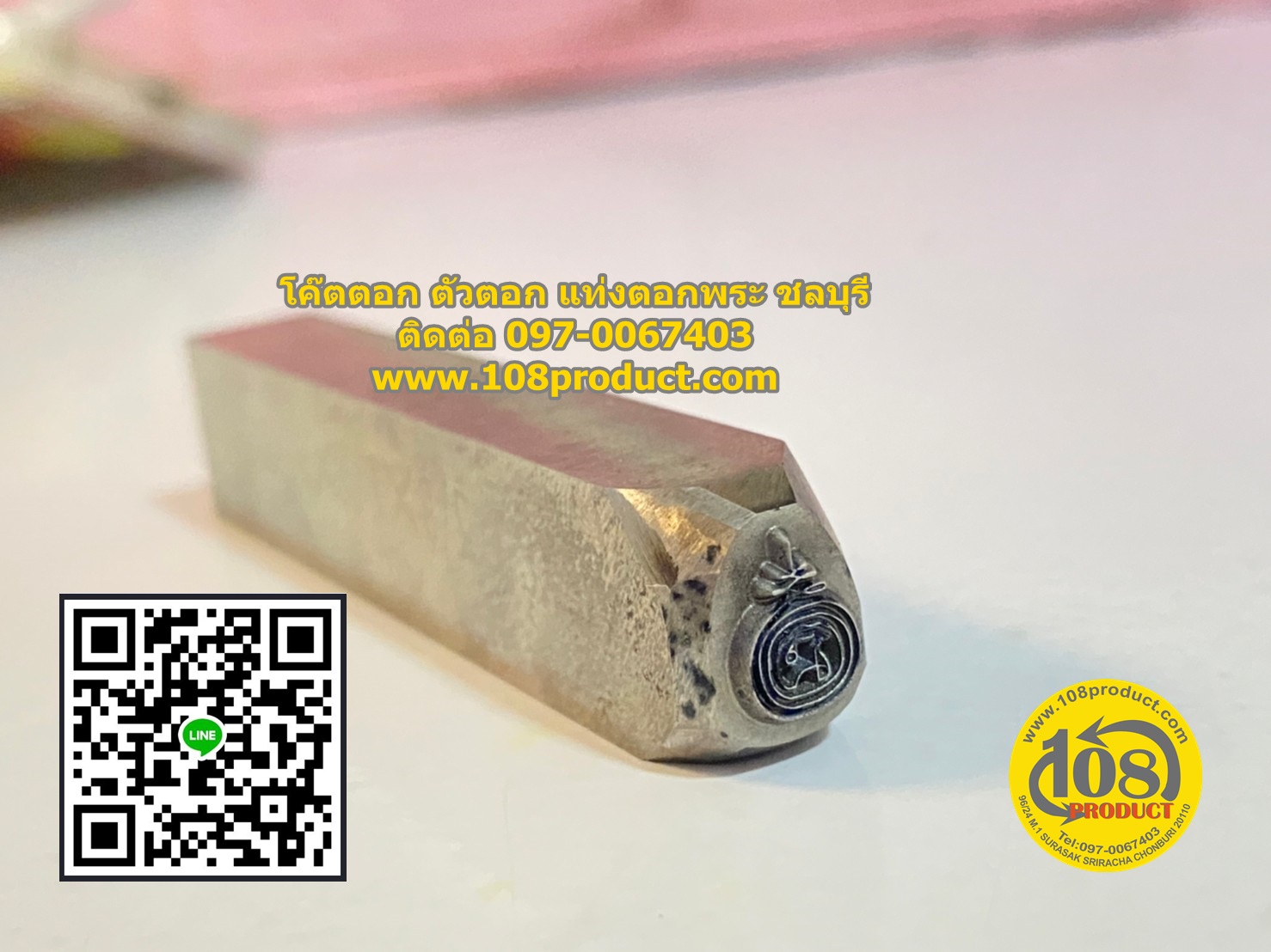 รับทำโค๊ตพระ โค๊ตตอก ตัวตอกพระ