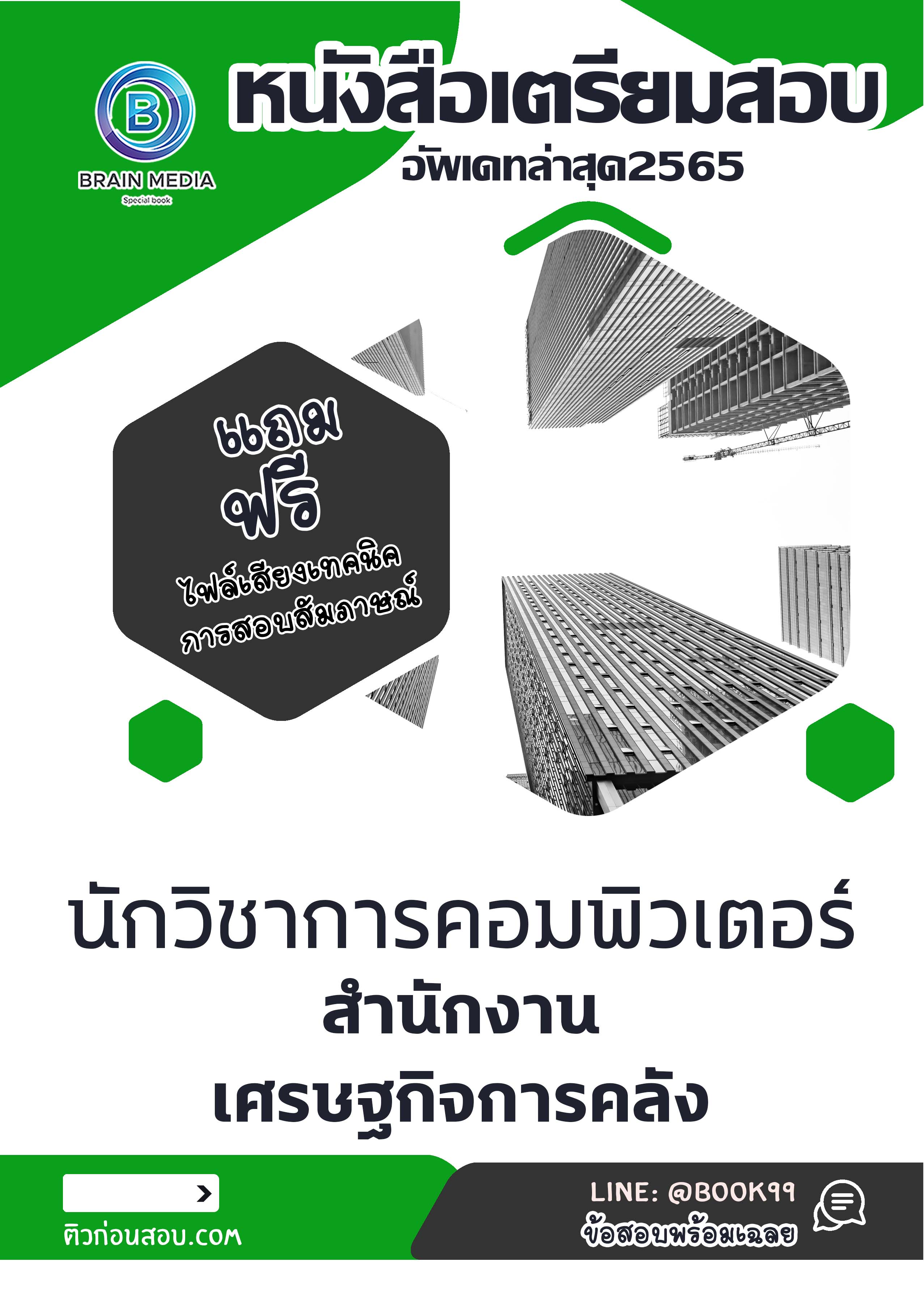 แนวข้อสอบ นักวิชาการคอมพิวเตอร์ สำนักงานศาลยุติธรรม