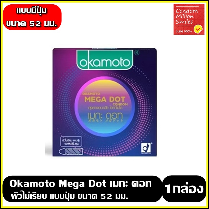 Okamoto Mega dot ถุงยางอนามัย โอกาโมโต เมกะ ดอท ชนิดผิวไม่เรียบ (แบบปุ่ม) ขนาด 52 มม( 1 กล่องบรรจุ 3 ชิ้น )