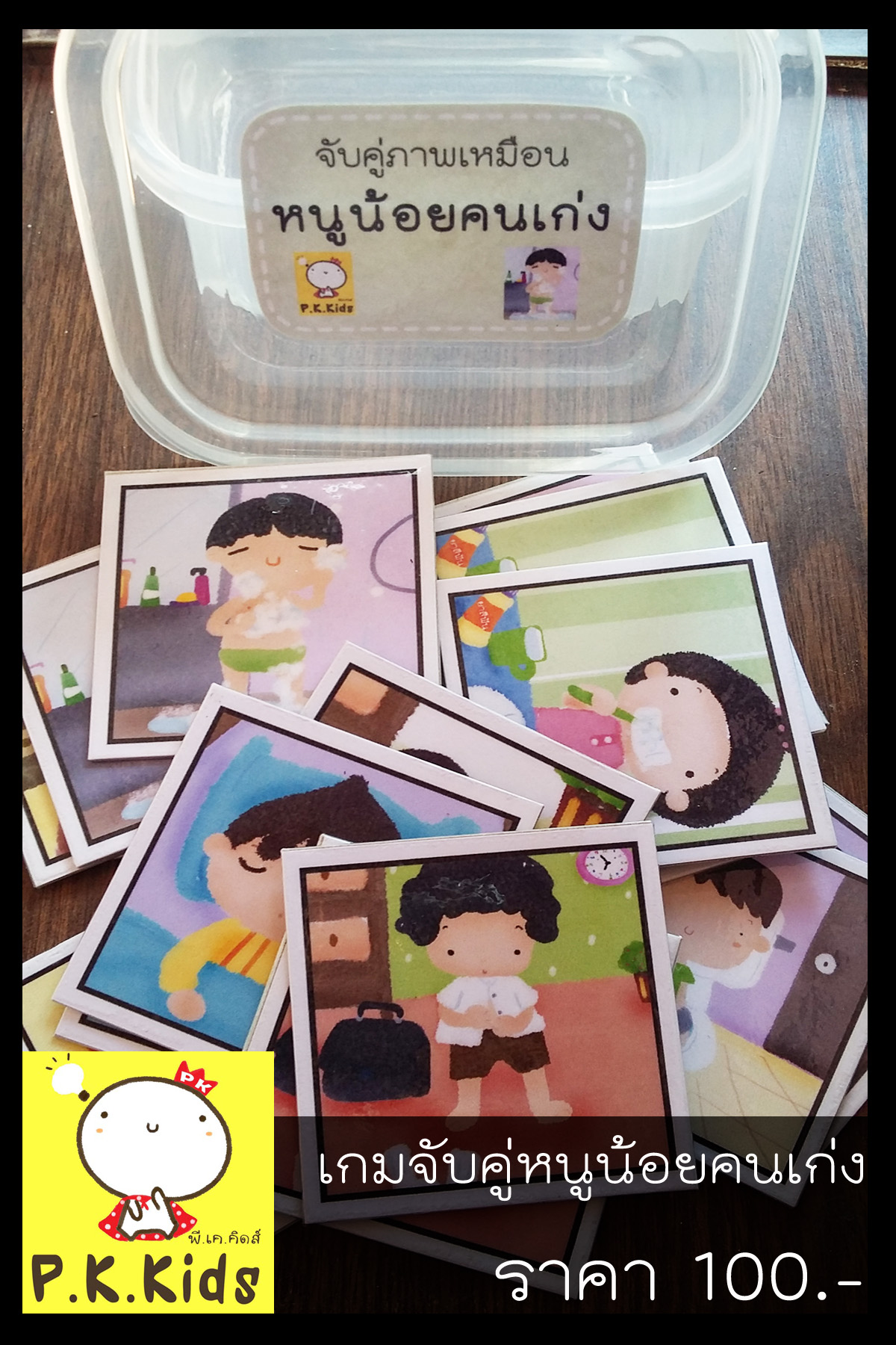 เกมจับคู่ภาพเหมือน : หนูน้อยคนเก่ง
