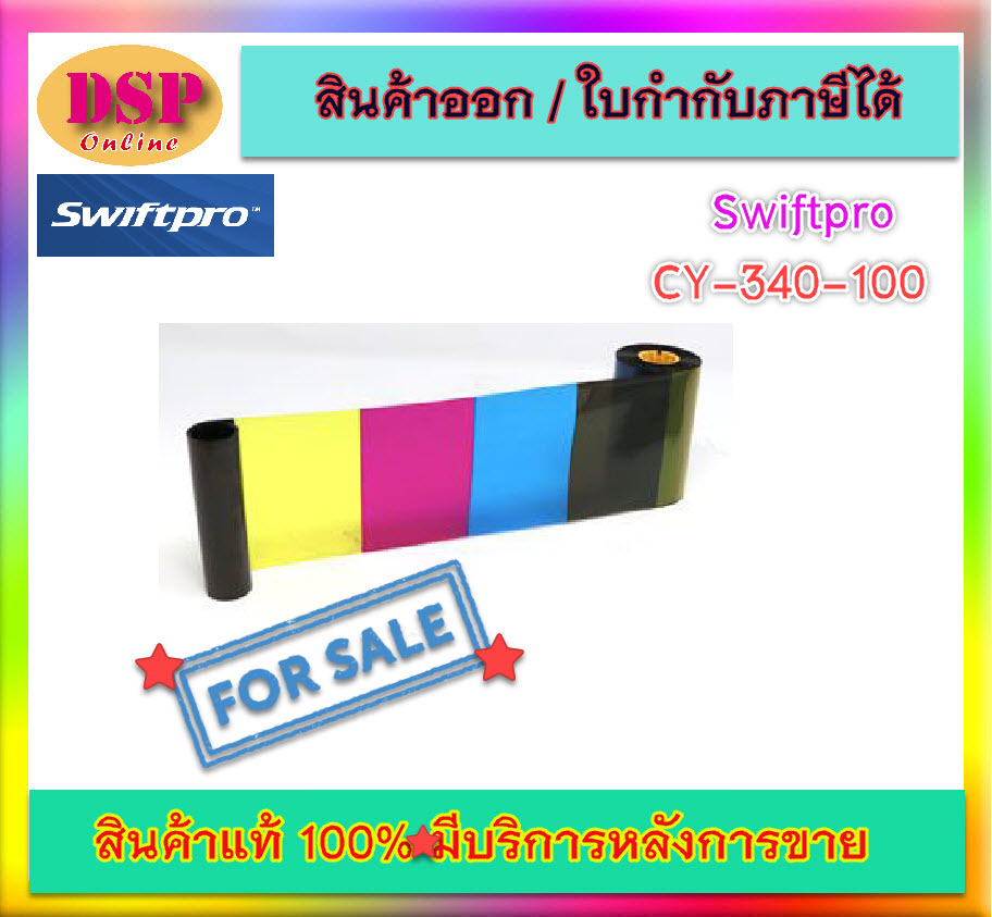 ขายถูก Original YMCK CY-340-100 Ribbon Swiftpro K30,K30D,K60 หมึกแท้สำหรับเครื่องพิมพ์บัตร Swiftpro