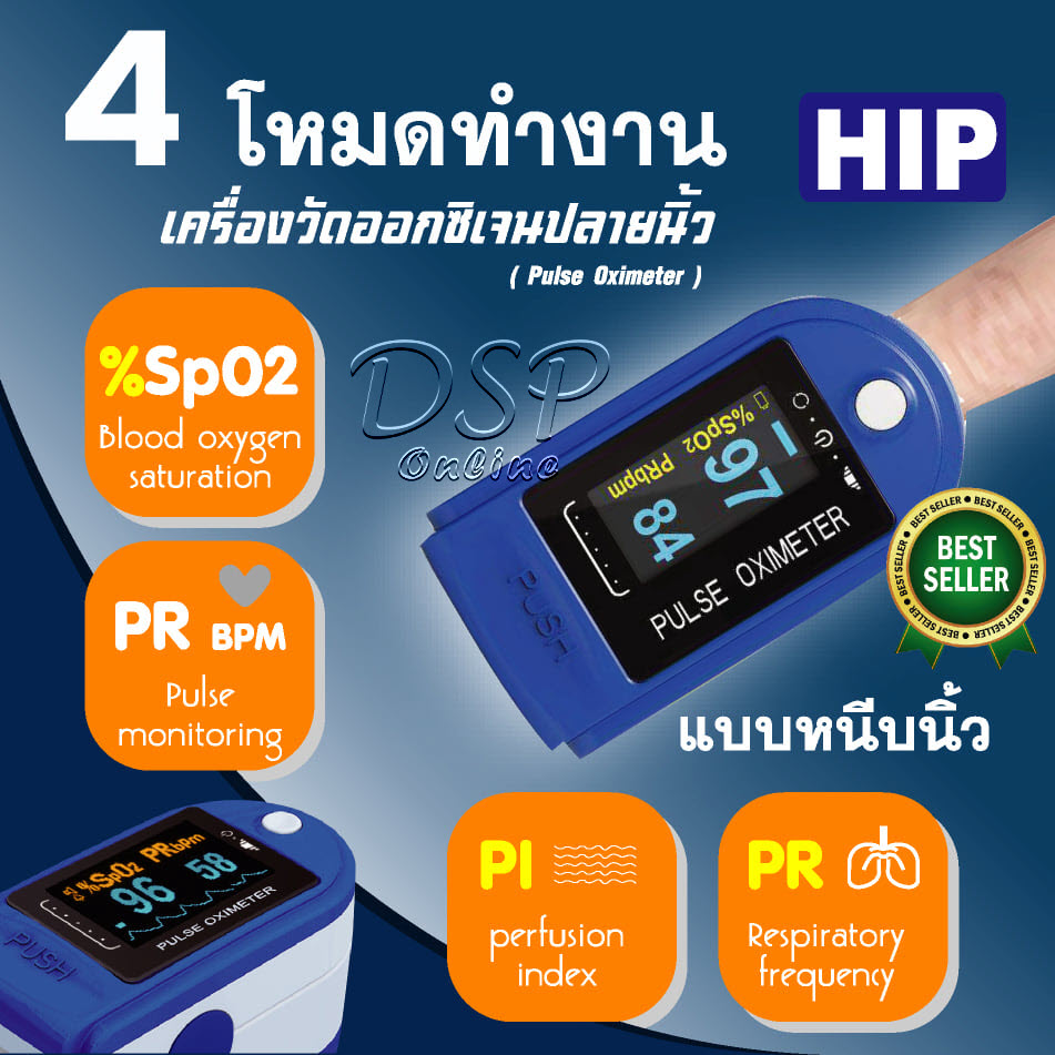 ขายถูก HIP PULSE OXIMETER CMS50DL เครื่องวัดออกซิเจนปลายนิ้ว