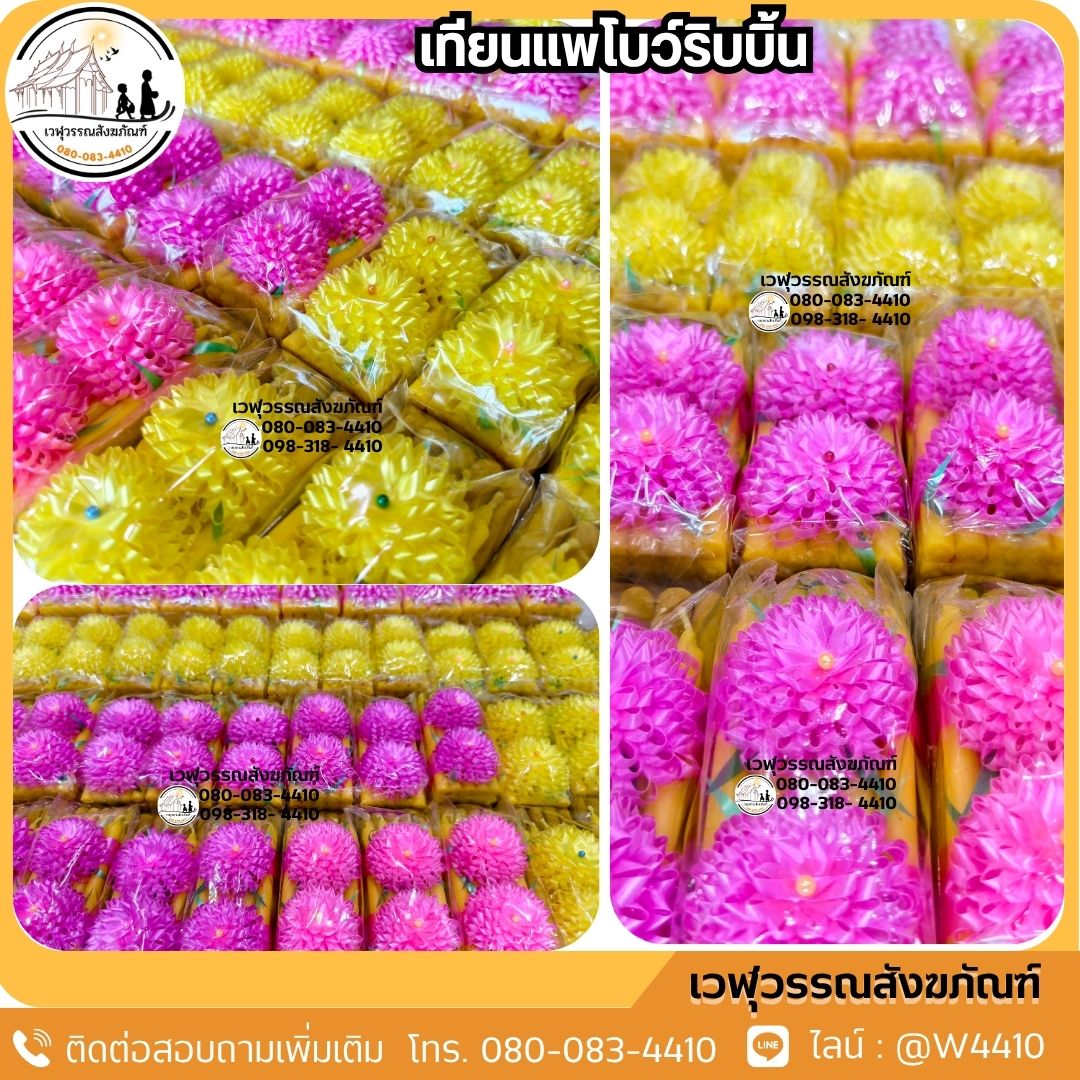 เทียนแพโบว์ริ้บบิ้น