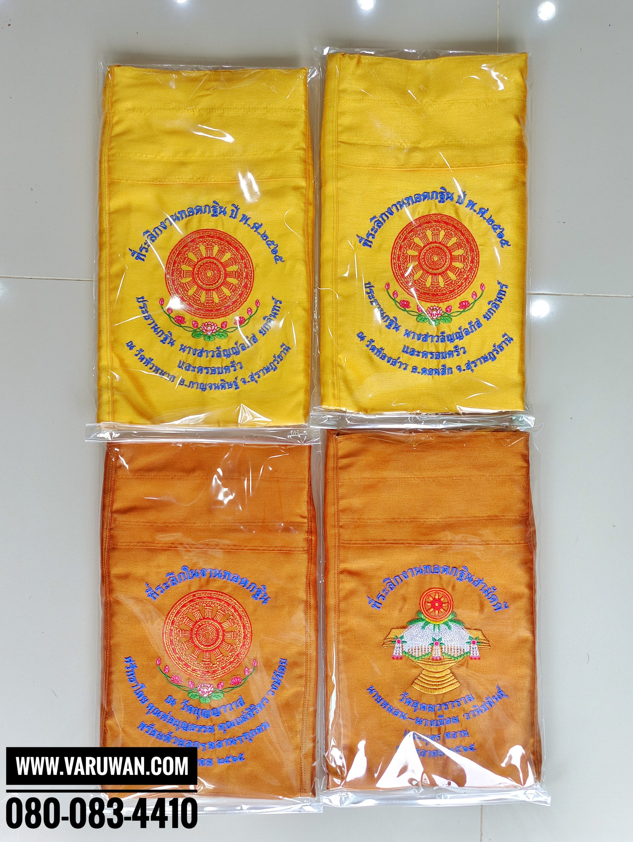 ย่ามปักข้อความ (สั่งซื้อทางไลน์)