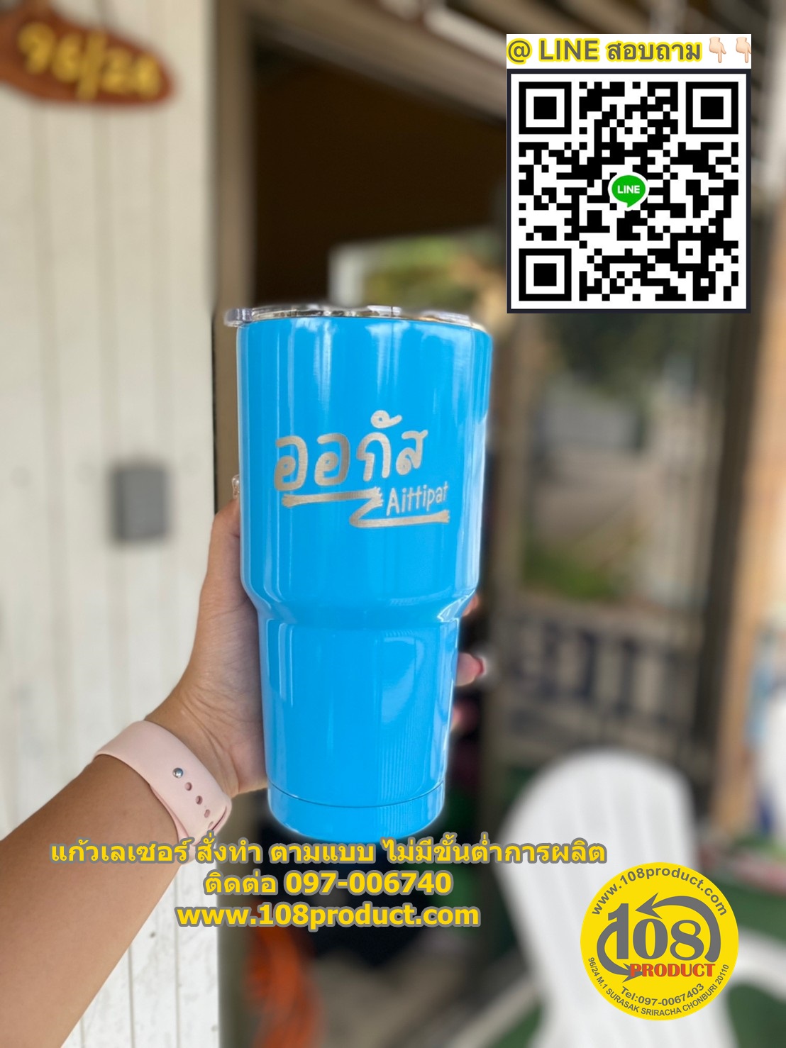 แก้วสลักชื่อ ตามสั่ง
