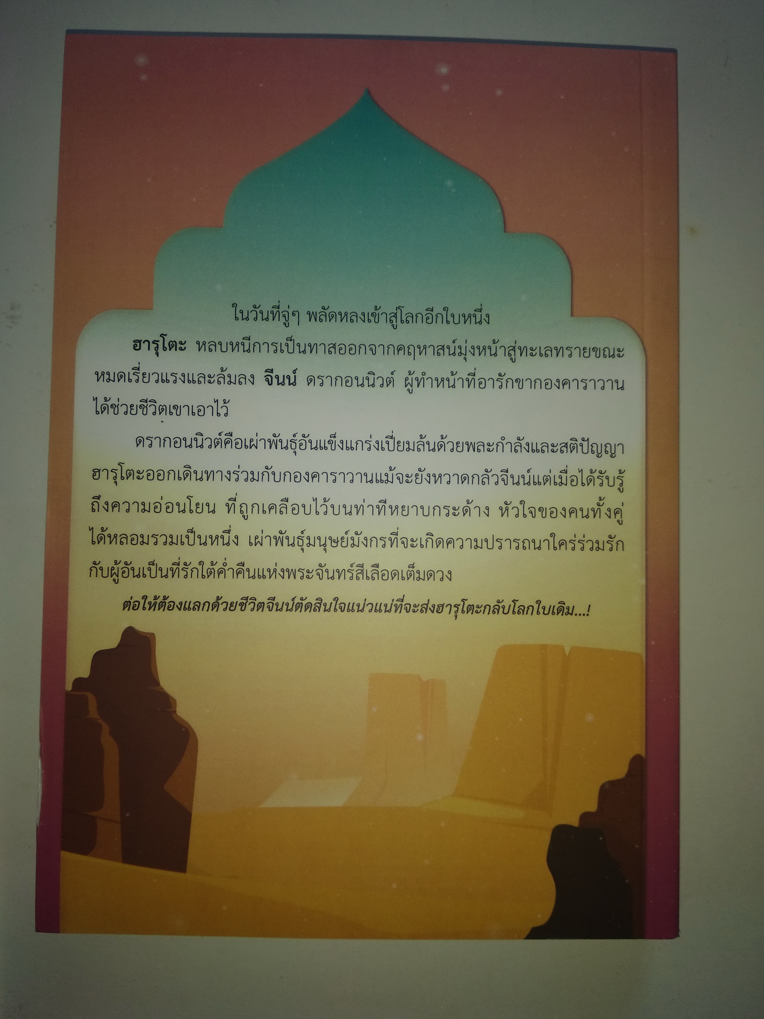 Dragonewt Destined Mate Story by Kushino Yui + มินิ (พี่มังกรแสนรัก)