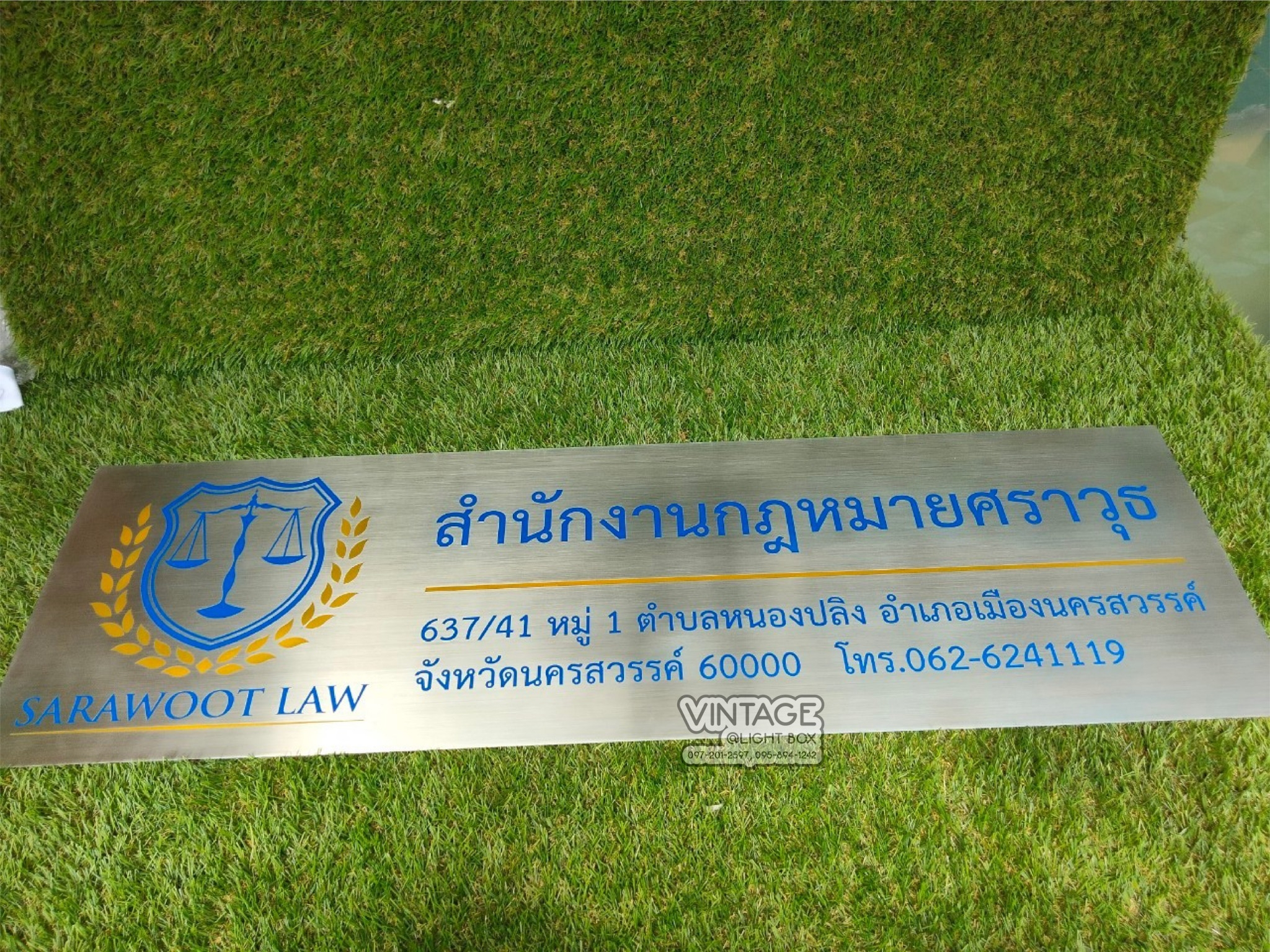 ป้ายกัดกรด สำนักงานกฎมายศราวุธ