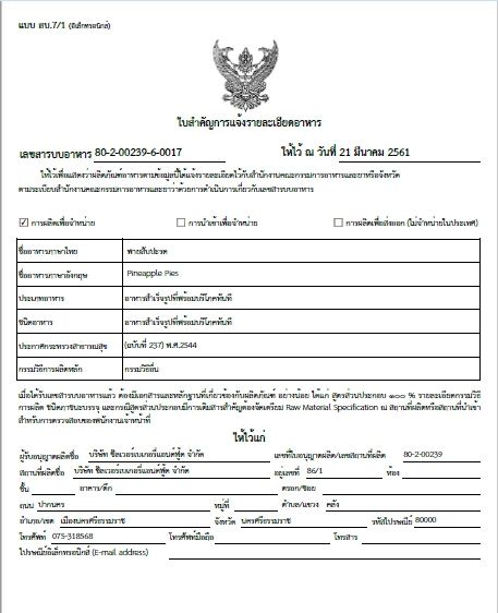 พายสับปะรด ขนาด 45 กรัม ตรา Silver Bakery จำนวน 1 ชิ้น อร่อยหอมหวาน