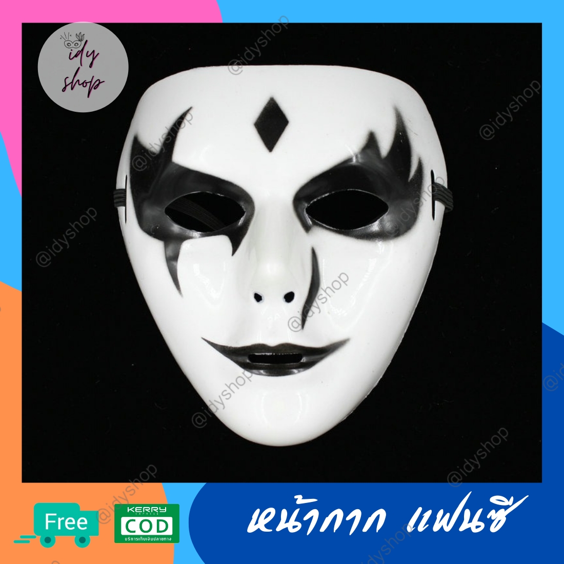 หน้ากากเต้นรำสยองขวัญ ชายหญิงสีขาวดำ หน้ากากปาร์ตี้ หน้ากากแฟนซี หน้ากากฮาโลวีน หน้ากากผี หน้ากากสตรีทแดนซ์ idyshop