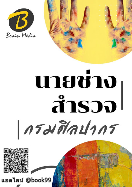 แนวข้อสอบ นายช่างสำรวจ กรมศิลปากร