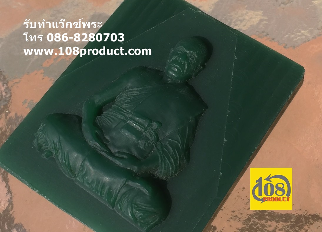รับออกแบบพระ กัดแว๊กซ์ ทำบล็อก