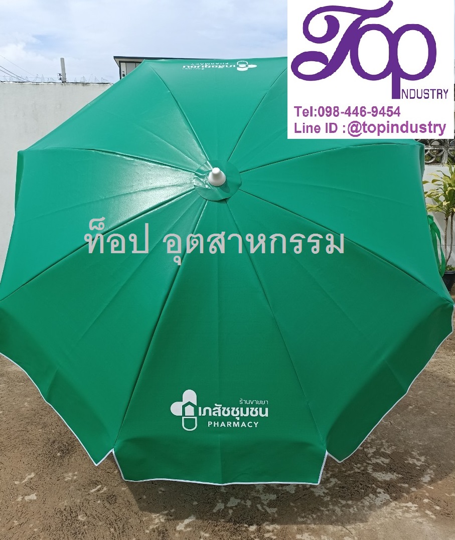 ร่มสนามขนาด 42 นิ้ว ร่มโฆษณา ร่มผ้าใบ ร่มสนามสกรีนโลโก้ รับผลิตร่มสนามไม่มีขั้นต่ำ 1 คันก็รับทำ