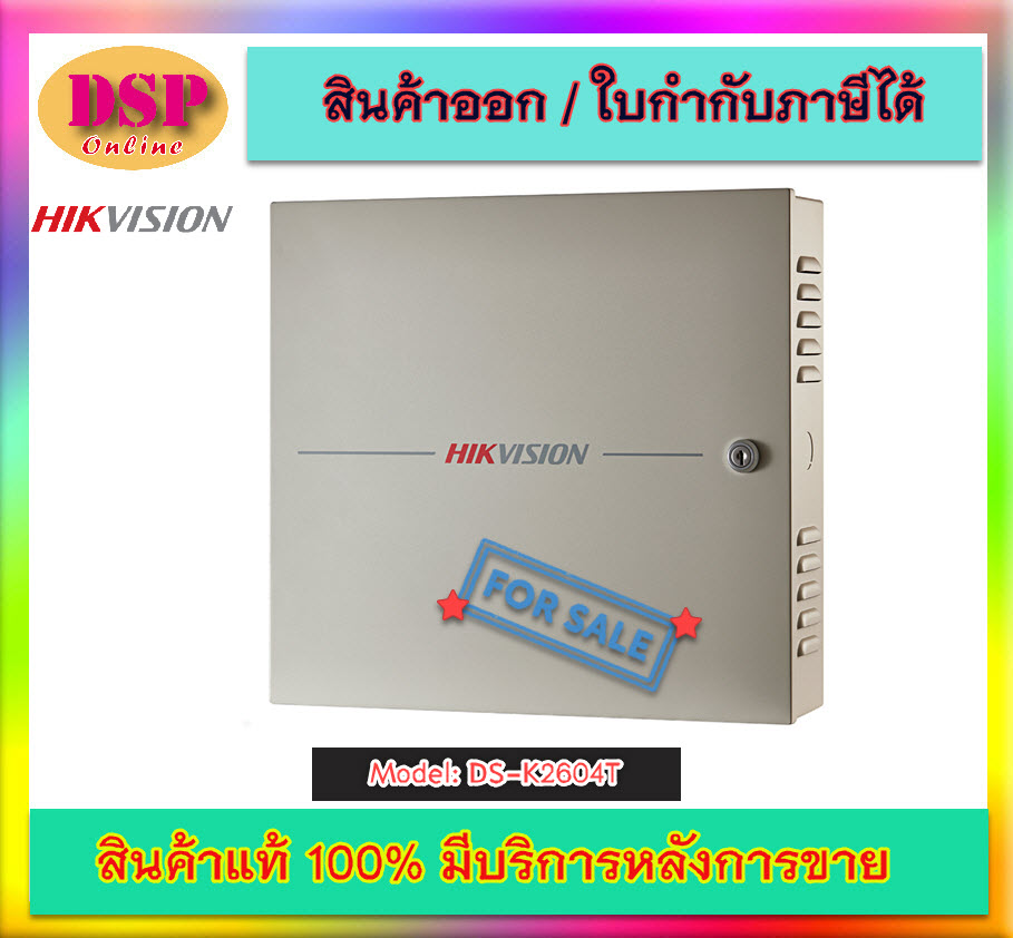 ขายถูก DS-K2604T Hikvision HVS-K2604T Four-door Access Controller ราคา Discount ประกันศูนย์