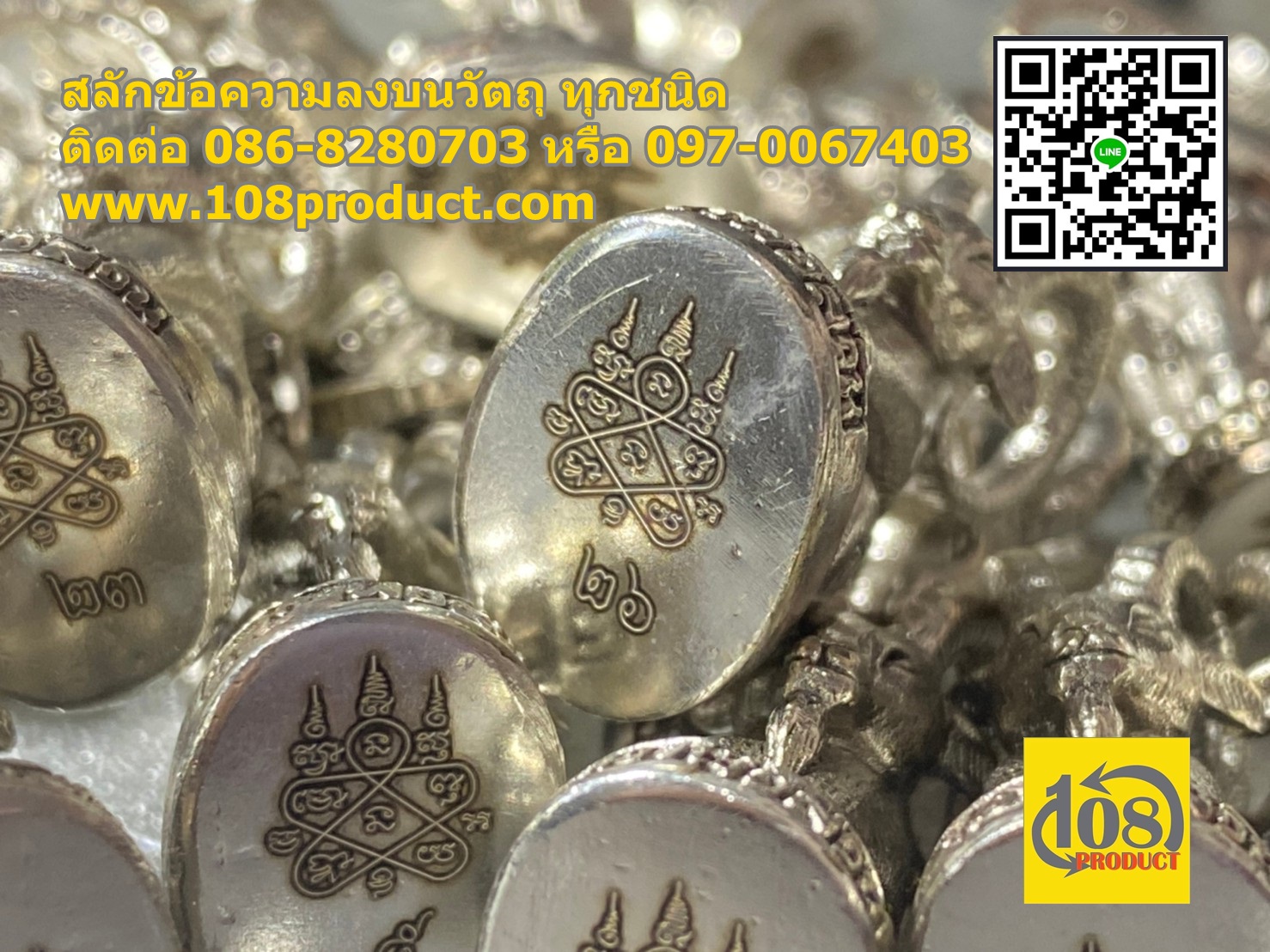 สลักข้อความบนพระกิ่ง+รันเลข+ยันต์ ไม่มีขั้นต่ำ