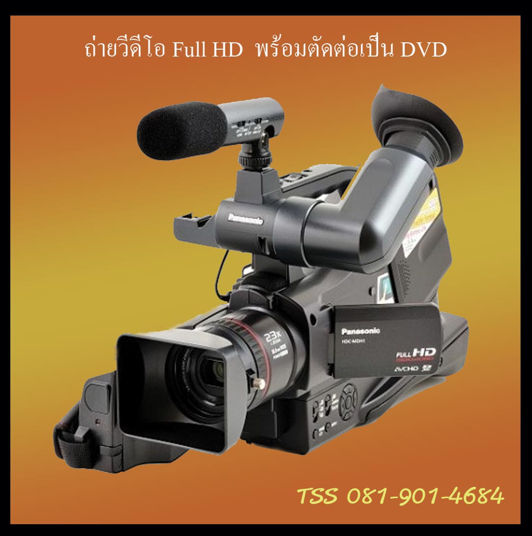 ถ่ายทำวีดีโอ DVD PRODUCTION