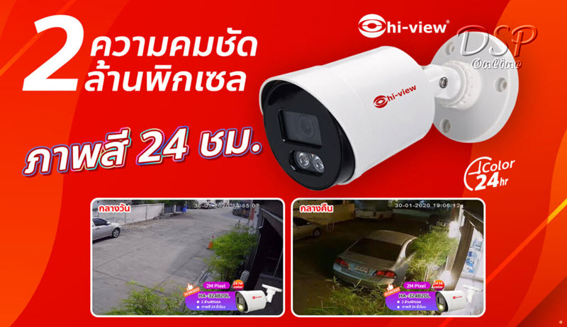 ขายถูก Hi-view HA-324B20L กล้องวงจรปิดไฮวิว 2 ล้านพิกเซล ใช้งานภายนอกและภายใน บันทึกภาพสี 24 ชั่วโมง (Hiview Bullet Camera Night Color 2 MP 4 in 1) ประกันศูนย์