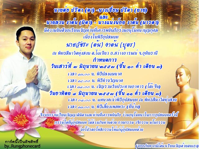 การ์ดบวชโฟโต้ รหัส 003