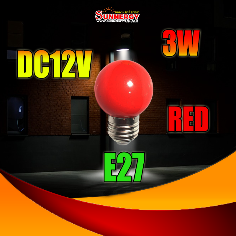 LED กลม 3W 12V แบบลูกปิงปอง ขั้ว E27 สำหรับไฟ DC Chip SMD สีแดง