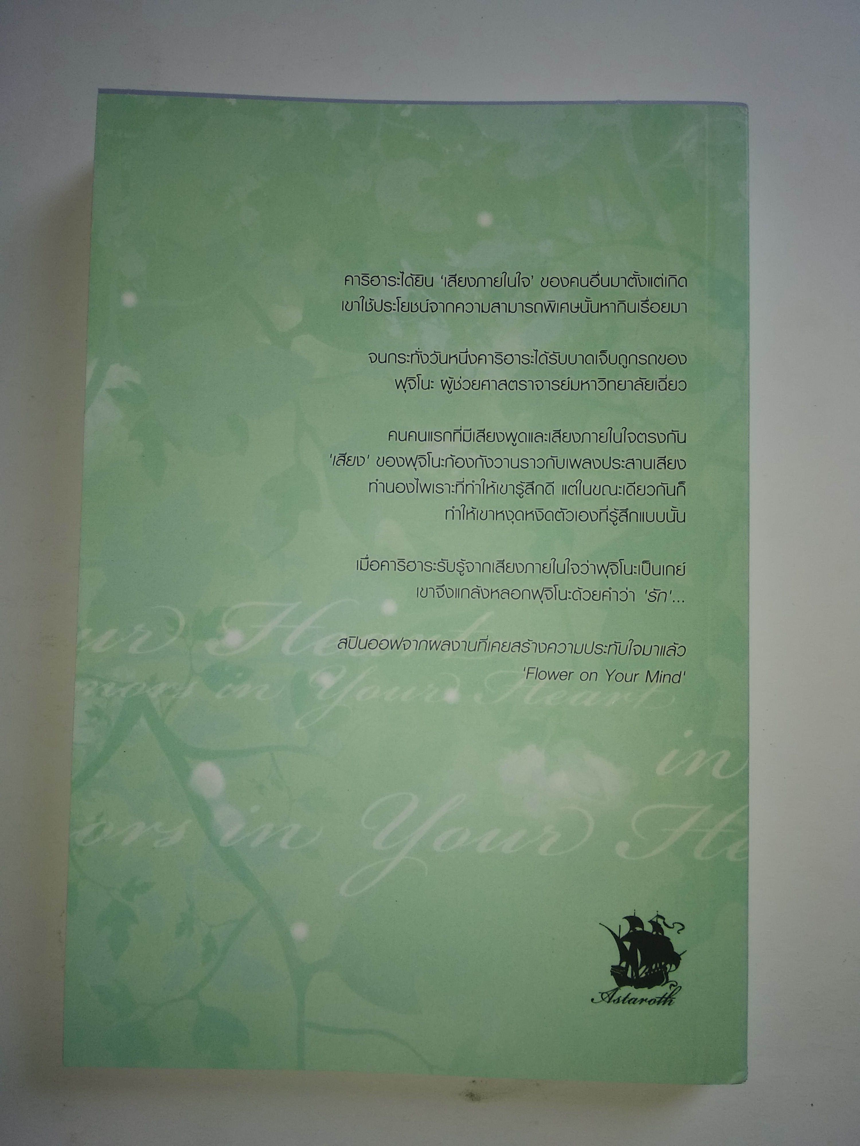 นิยายวายญี่ปุ่น Tremors in your heart : Sunahara Touka