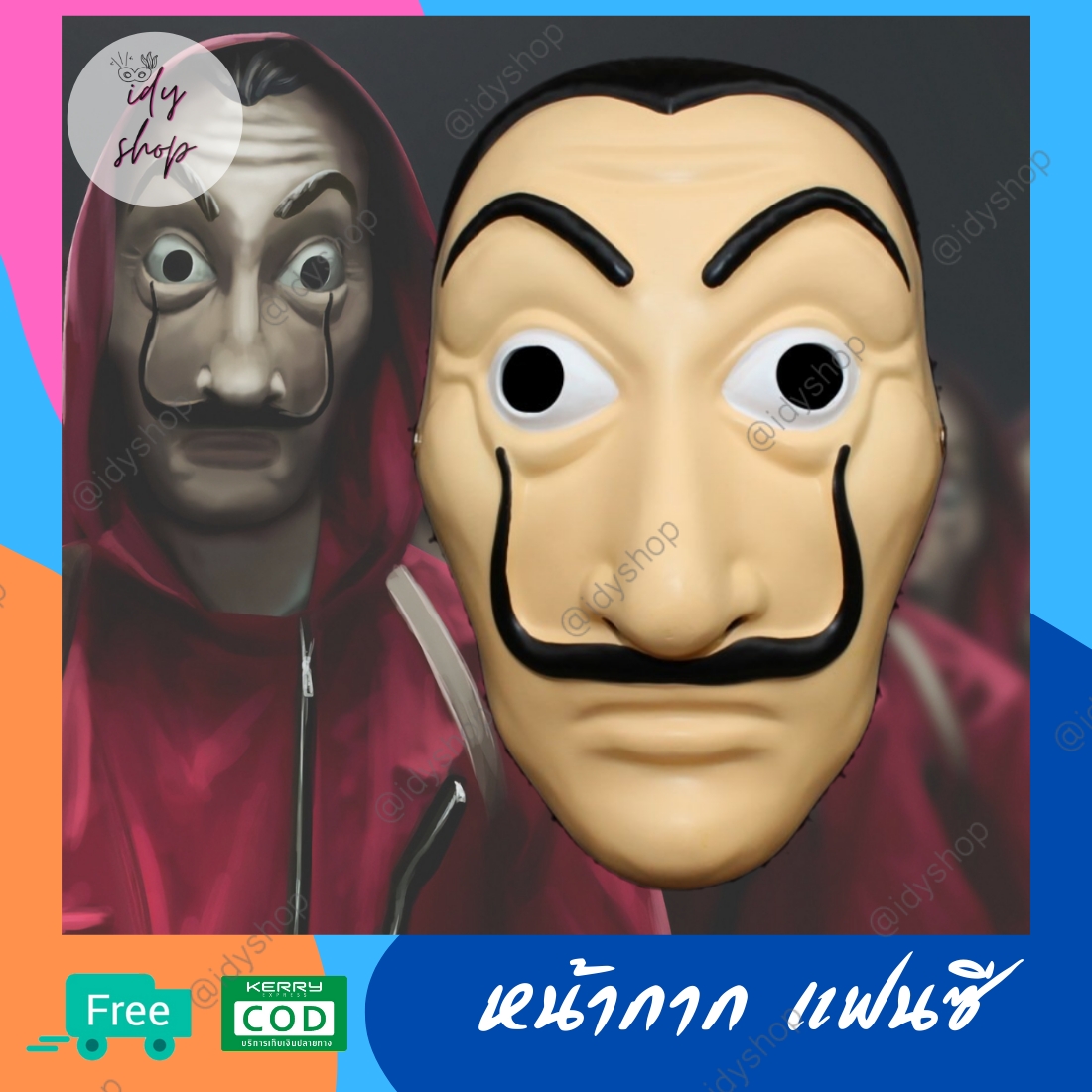 หน้ากาก La Casa de Papel mask จาก Money Heist หน้ากากแฟนซีผู้ชาย หน้ากากแฟนซีเต็มหน้า หน้ากากปาร์ตี้ ฮาโลวีน หน้ากากคอสเพลย์ idyshop