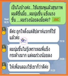 ผมร่วงลดลงอย่างเห็นได้ชัดเจนภายใน 14 วัน ด้วยแชมพูแก้ผมร่วง โบตานิค สปา เฮอร์เบิ้ล ยาสระผมแก้ผมร่วง