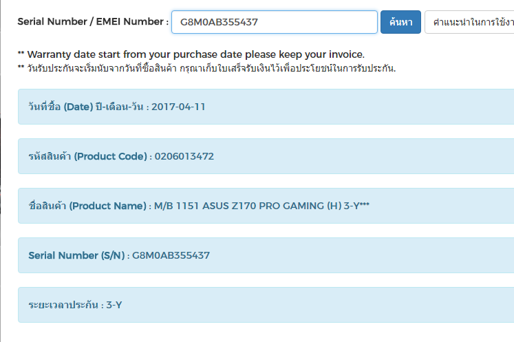 ASUS Z170 PRO GAMING 1151 ของใหม่เคลมมา JIB 04/2020