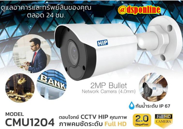 ขายถูก กล้องวงจรปิด IP camera HIP รุ่น CMU1204 (4mm) 2MP ภาพคมชัดระดับ FHD H.265 รับประกัน 2 ปี ออกใบกำกับภาษีได้