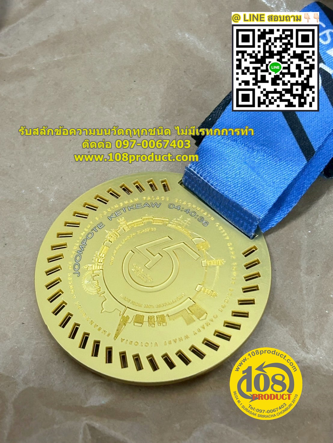 สลักชื่อเหรียญรางวัล