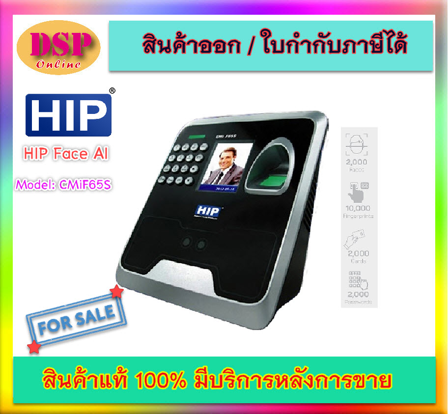 ขายถูก HIP Face Scan and Fingerprint Access Control รุ่น CMiF65S ประกันศูนย์