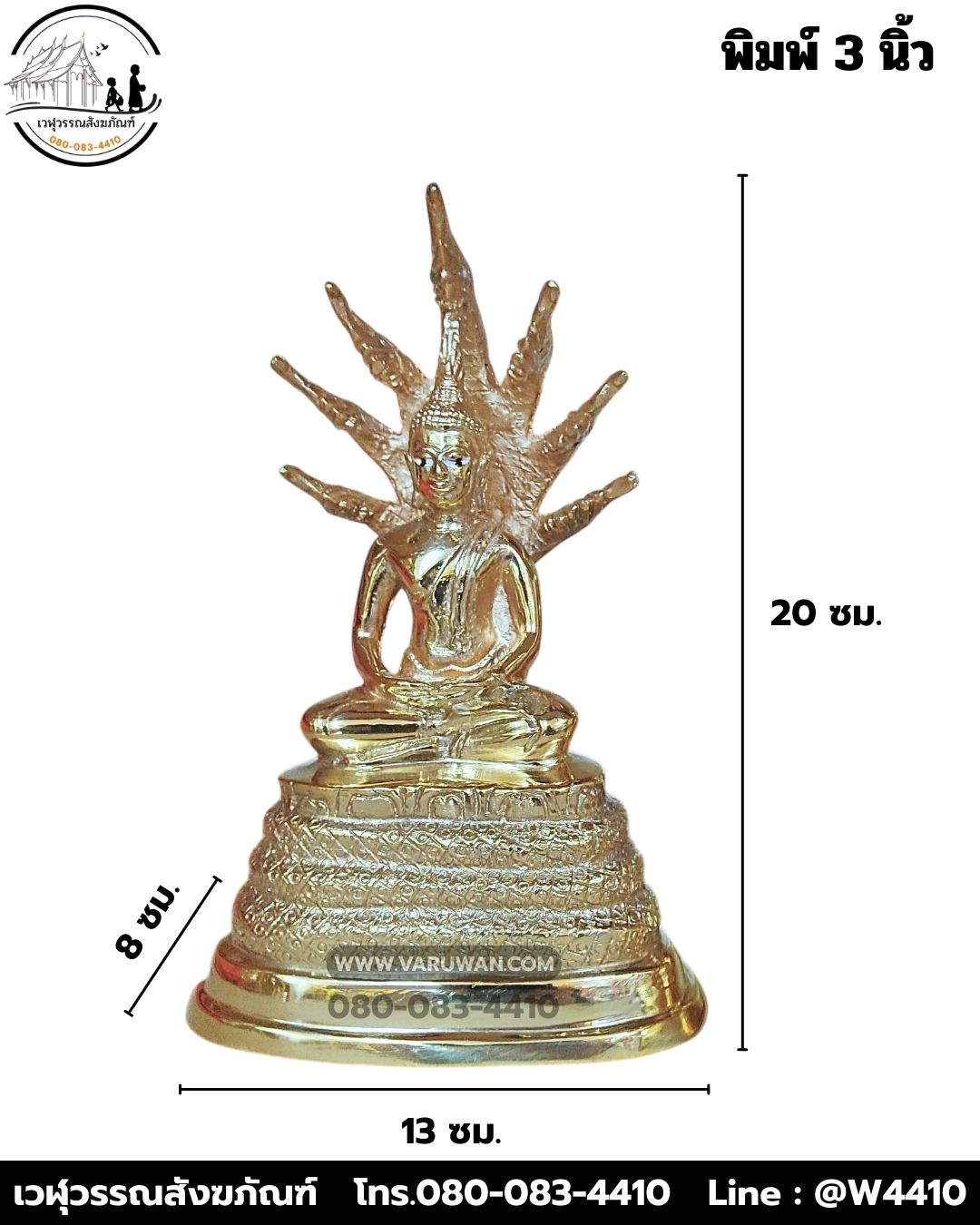 พระประจำวันเสาร์ ทองเหลือง พิมพ์ 3 นิ้ว