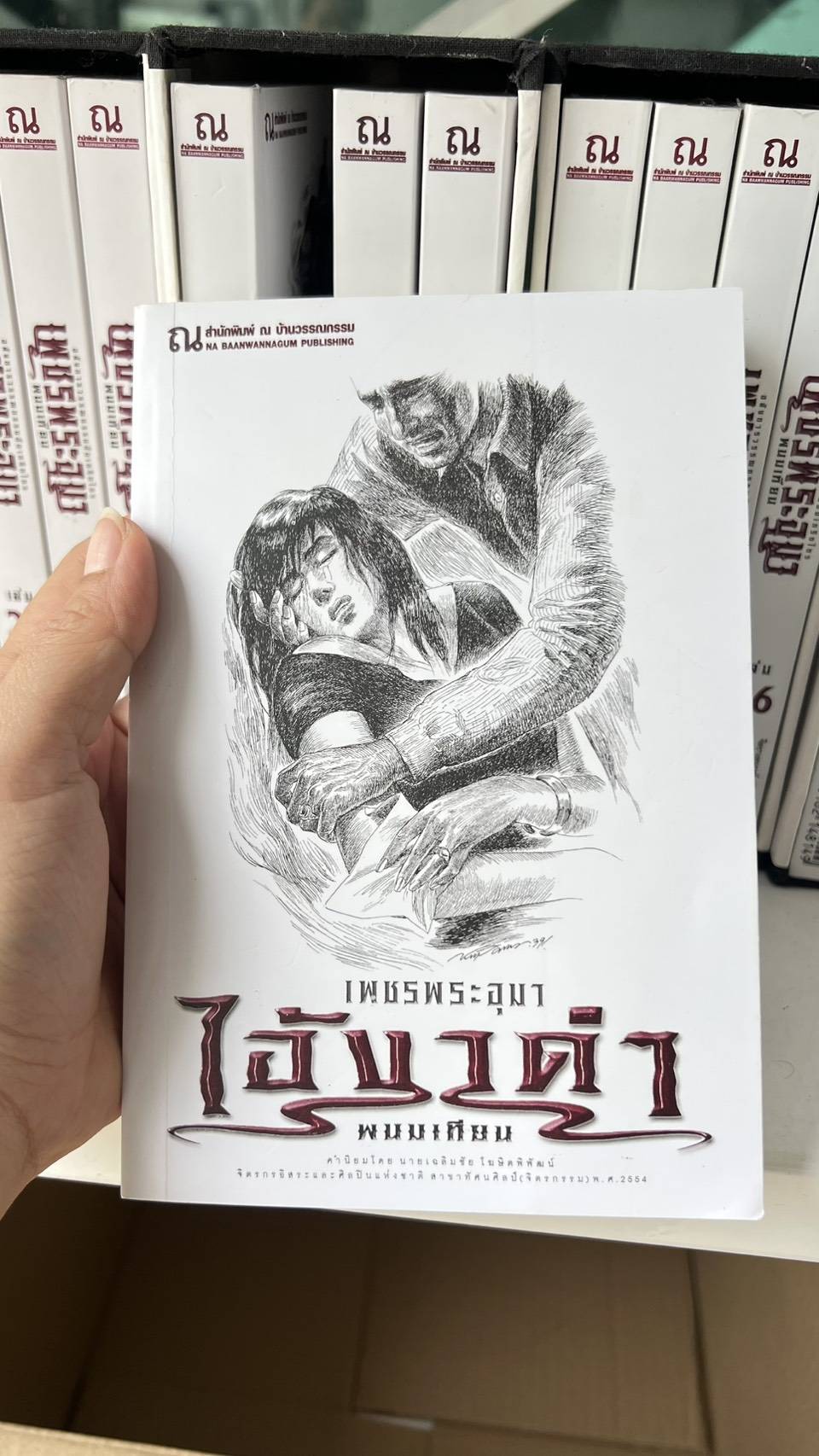 หนังสือ เพชรพระอุมา 48 เล่มน่าสะสม